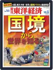 週刊東洋経済 (Digital) Subscription                    September 30th, 2012 Issue