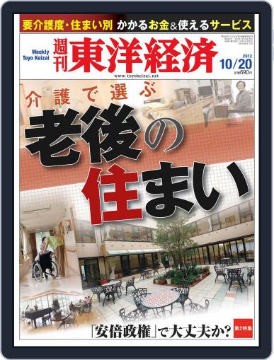 週刊東洋経済 October 14th, 2012 Digital Back Issue Cover