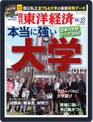 週刊東洋経済 (Digital) Subscription                    October 21st, 2012 Issue