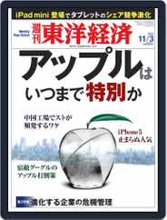 週刊東洋経済 (Digital) Subscription                    October 28th, 2012 Issue