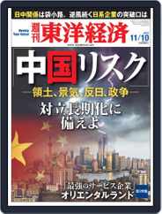 週刊東洋経済 (Digital) Subscription                    November 4th, 2012 Issue