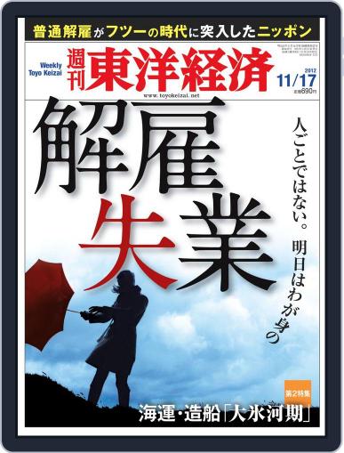 週刊東洋経済 November 17th, 2012 Digital Back Issue Cover