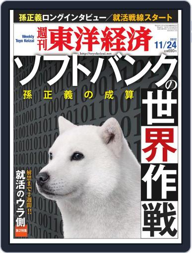 週刊東洋経済 November 18th, 2012 Digital Back Issue Cover