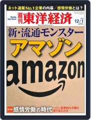 週刊東洋経済 (Digital) Subscription                    December 1st, 2012 Issue