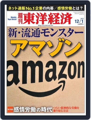 週刊東洋経済 December 1st, 2012 Digital Back Issue Cover