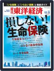 週刊東洋経済 (Digital) Subscription                    December 2nd, 2012 Issue