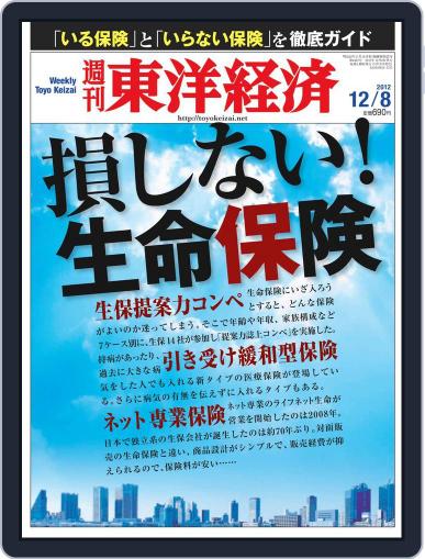 週刊東洋経済 December 2nd, 2012 Digital Back Issue Cover