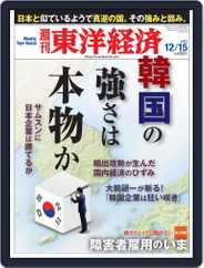 週刊東洋経済 (Digital) Subscription                    December 9th, 2012 Issue