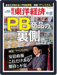 週刊東洋経済 (Digital) Subscription                    December 16th, 2012 Issue