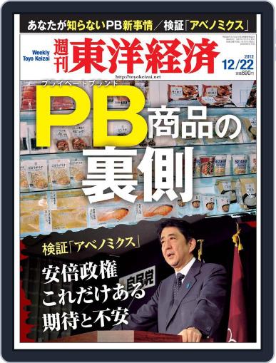 週刊東洋経済 December 16th, 2012 Digital Back Issue Cover