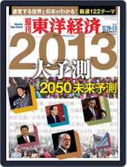 週刊東洋経済 (Digital) Subscription                    December 23rd, 2012 Issue