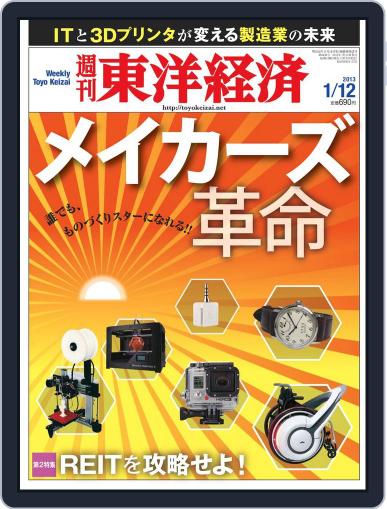 週刊東洋経済 February 12th, 2013 Digital Back Issue Cover