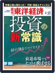 週刊東洋経済 (Digital) Subscription                    February 17th, 2013 Issue