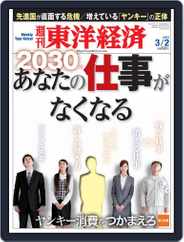週刊東洋経済 (Digital) Subscription                    February 24th, 2013 Issue