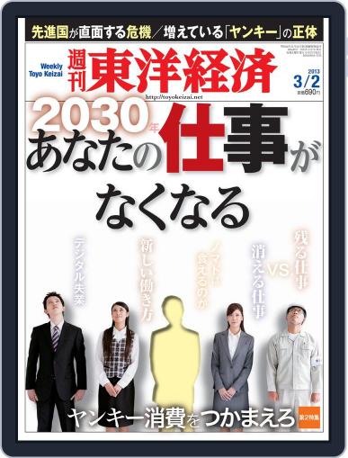 週刊東洋経済 February 24th, 2013 Digital Back Issue Cover