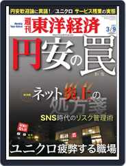 週刊東洋経済 (Digital) Subscription                    March 3rd, 2013 Issue