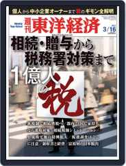 週刊東洋経済 (Digital) Subscription                    March 11th, 2013 Issue