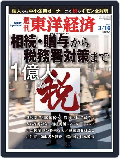 週刊東洋経済 March 11th, 2013 Digital Back Issue Cover