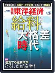 週刊東洋経済 (Digital) Subscription                    March 31st, 2013 Issue