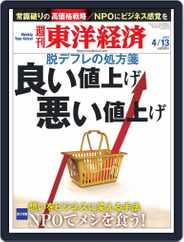 週刊東洋経済 (Digital) Subscription                    April 7th, 2013 Issue