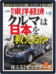 週刊東洋経済 (Digital) Subscription                    April 14th, 2013 Issue