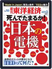 週刊東洋経済 (Digital) Subscription                    April 21st, 2013 Issue