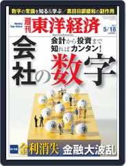 週刊東洋経済 (Digital) Subscription                    May 12th, 2013 Issue