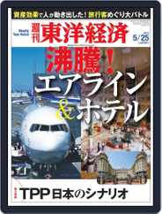 週刊東洋経済 (Digital) Subscription                    May 19th, 2013 Issue
