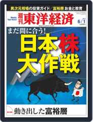 週刊東洋経済 (Digital) Subscription                    May 26th, 2013 Issue