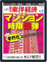 週刊東洋経済 (Digital) Subscription                    June 2nd, 2013 Issue