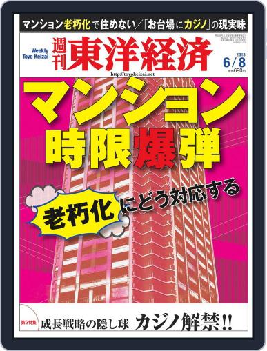 週刊東洋経済 June 2nd, 2013 Digital Back Issue Cover