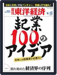 週刊東洋経済 (Digital) Subscription                    June 11th, 2013 Issue