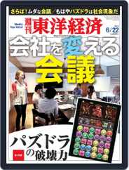 週刊東洋経済 (Digital) Subscription                    June 17th, 2013 Issue