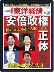 週刊東洋経済 (Digital) Subscription                    June 23rd, 2013 Issue