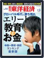 週刊東洋経済 (Digital) Subscription                    June 30th, 2013 Issue