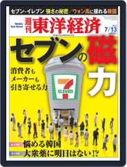 週刊東洋経済 (Digital) Subscription                    July 7th, 2013 Issue