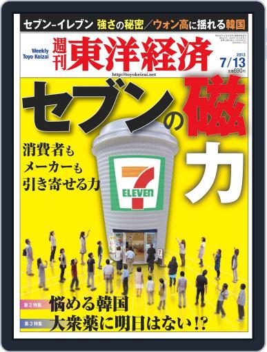 週刊東洋経済 July 7th, 2013 Digital Back Issue Cover