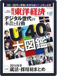 週刊東洋経済 (Digital) Subscription                    July 21st, 2013 Issue