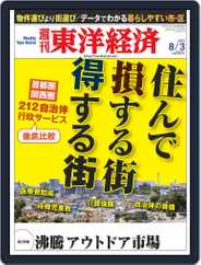 週刊東洋経済 (Digital) Subscription                    July 28th, 2013 Issue