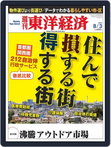 週刊東洋経済 July 28th, 2013 Digital Back Issue Cover