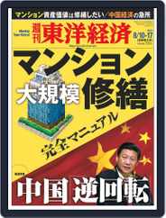 週刊東洋経済 (Digital) Subscription                    August 4th, 2013 Issue