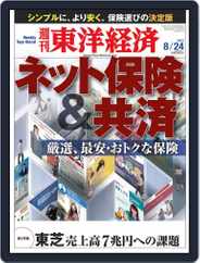 週刊東洋経済 (Digital) Subscription                    August 18th, 2013 Issue