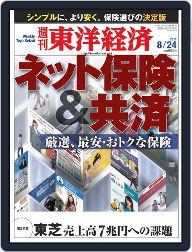 週刊東洋経済 August 18th, 2013 Digital Back Issue Cover