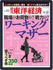 週刊東洋経済 (Digital) Subscription                    August 25th, 2013 Issue