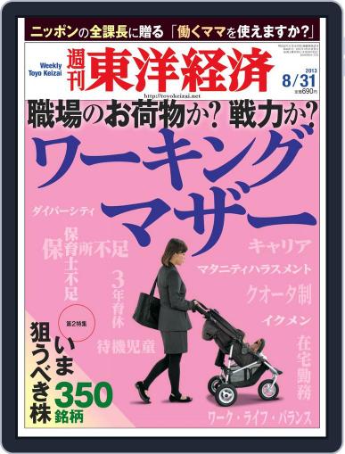 週刊東洋経済 August 25th, 2013 Digital Back Issue Cover