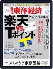 週刊東洋経済 (Digital) Subscription                    September 2nd, 2013 Issue