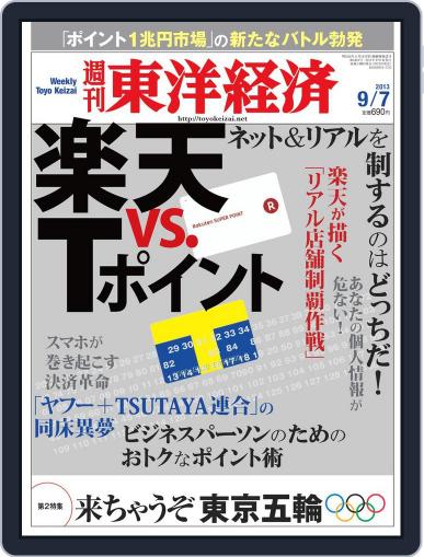 週刊東洋経済 September 2nd, 2013 Digital Back Issue Cover