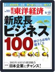 週刊東洋経済 (Digital) Subscription                    September 8th, 2013 Issue
