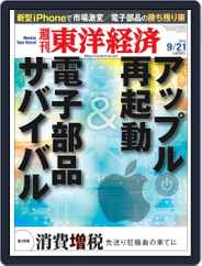 週刊東洋経済 (Digital) Subscription                    September 14th, 2013 Issue
