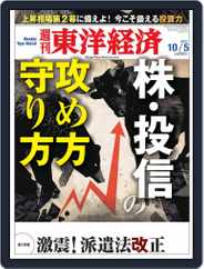 週刊東洋経済 (Digital) Subscription                    September 29th, 2013 Issue